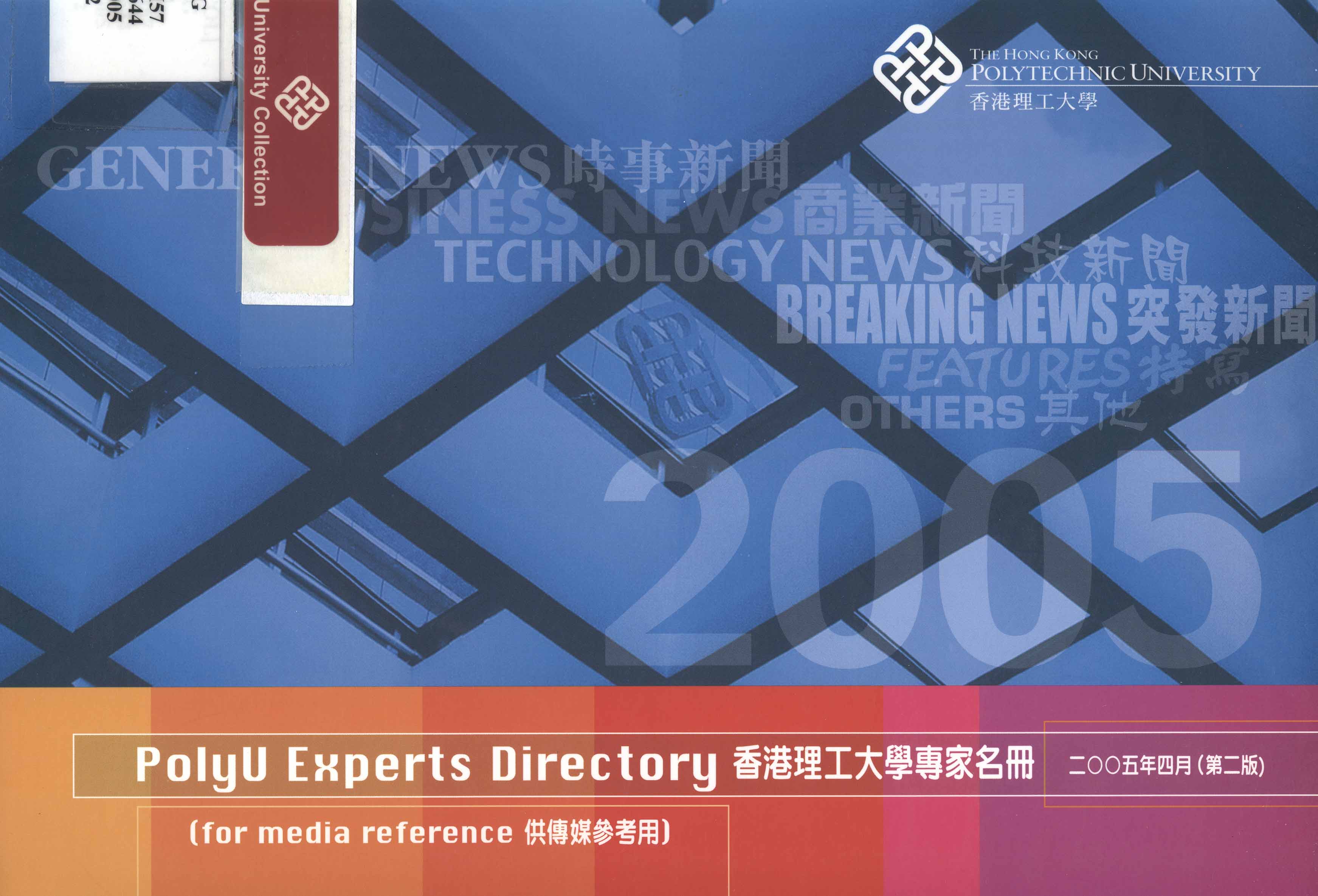 PolyU experts directory [2005]