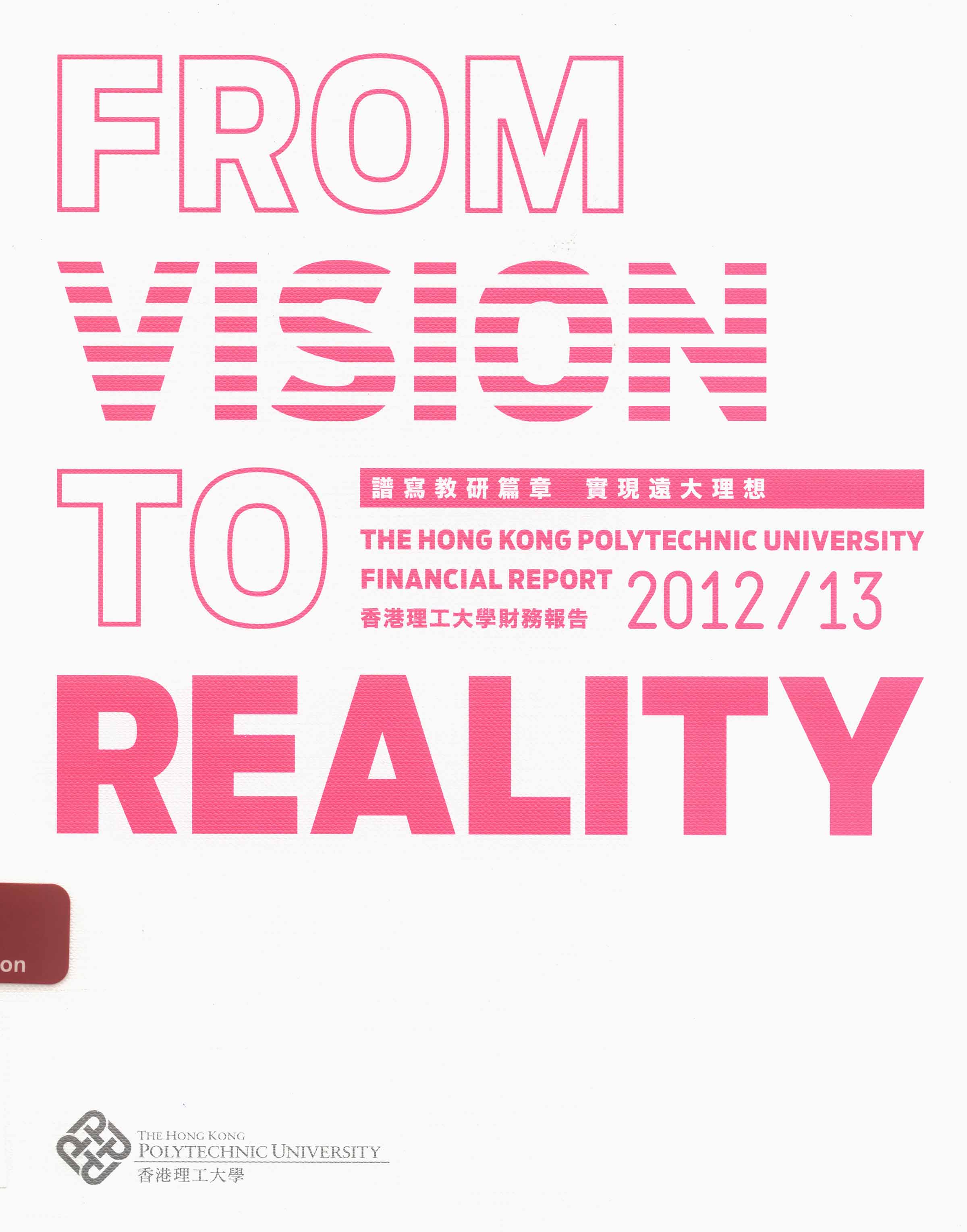 Hong Kong Polytechnic University Financial report 2012/13