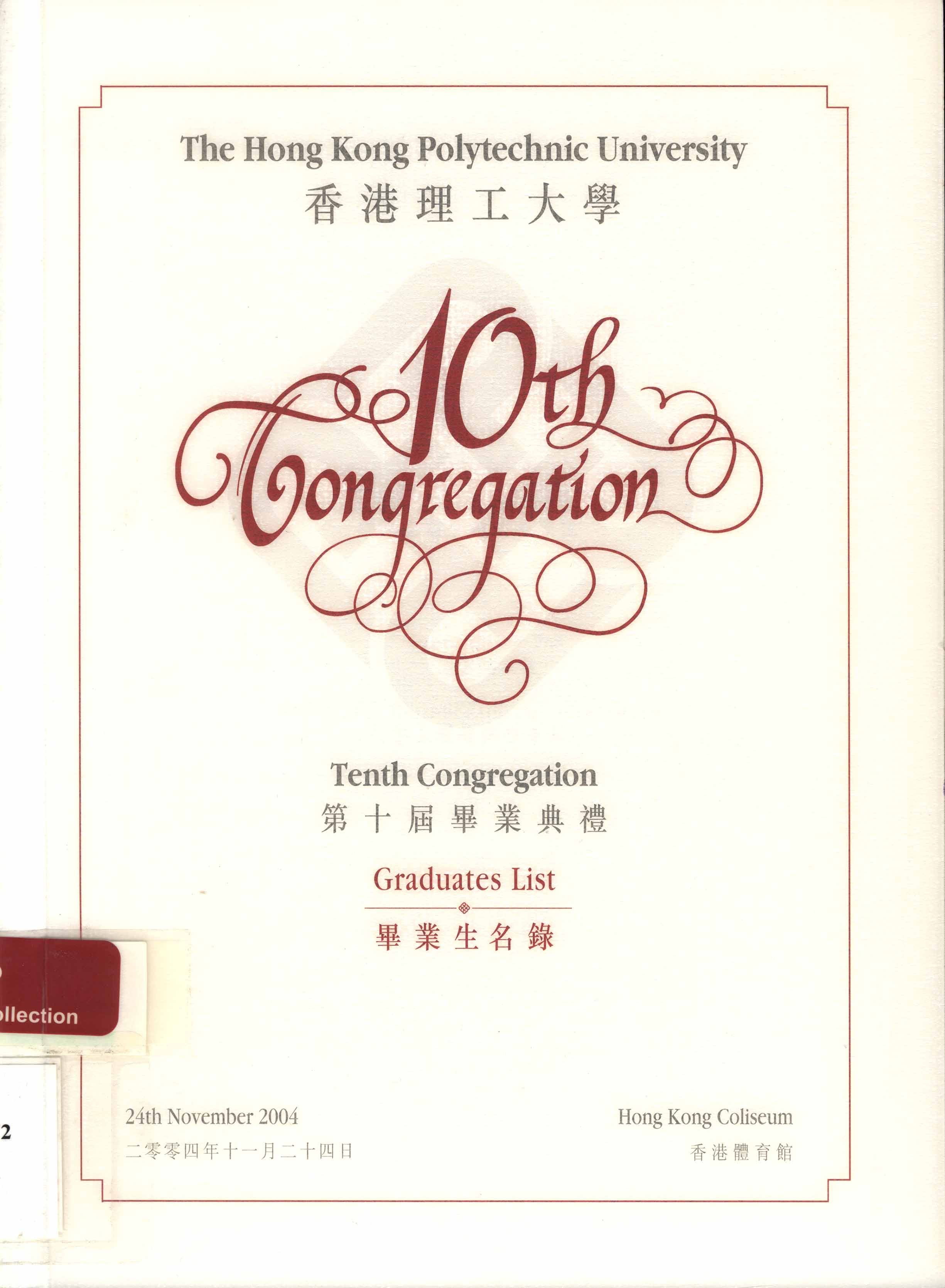 The Hong Kong Polytechnic University Tenth Congregation - Graduates list [2004]