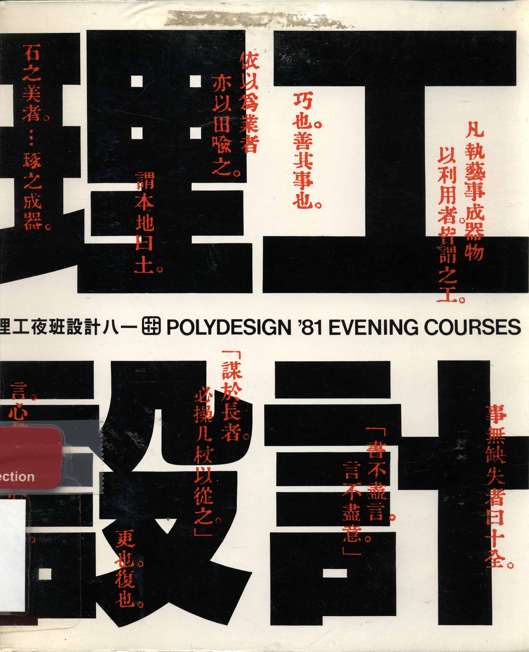 Polydesign '81 Evening Courses