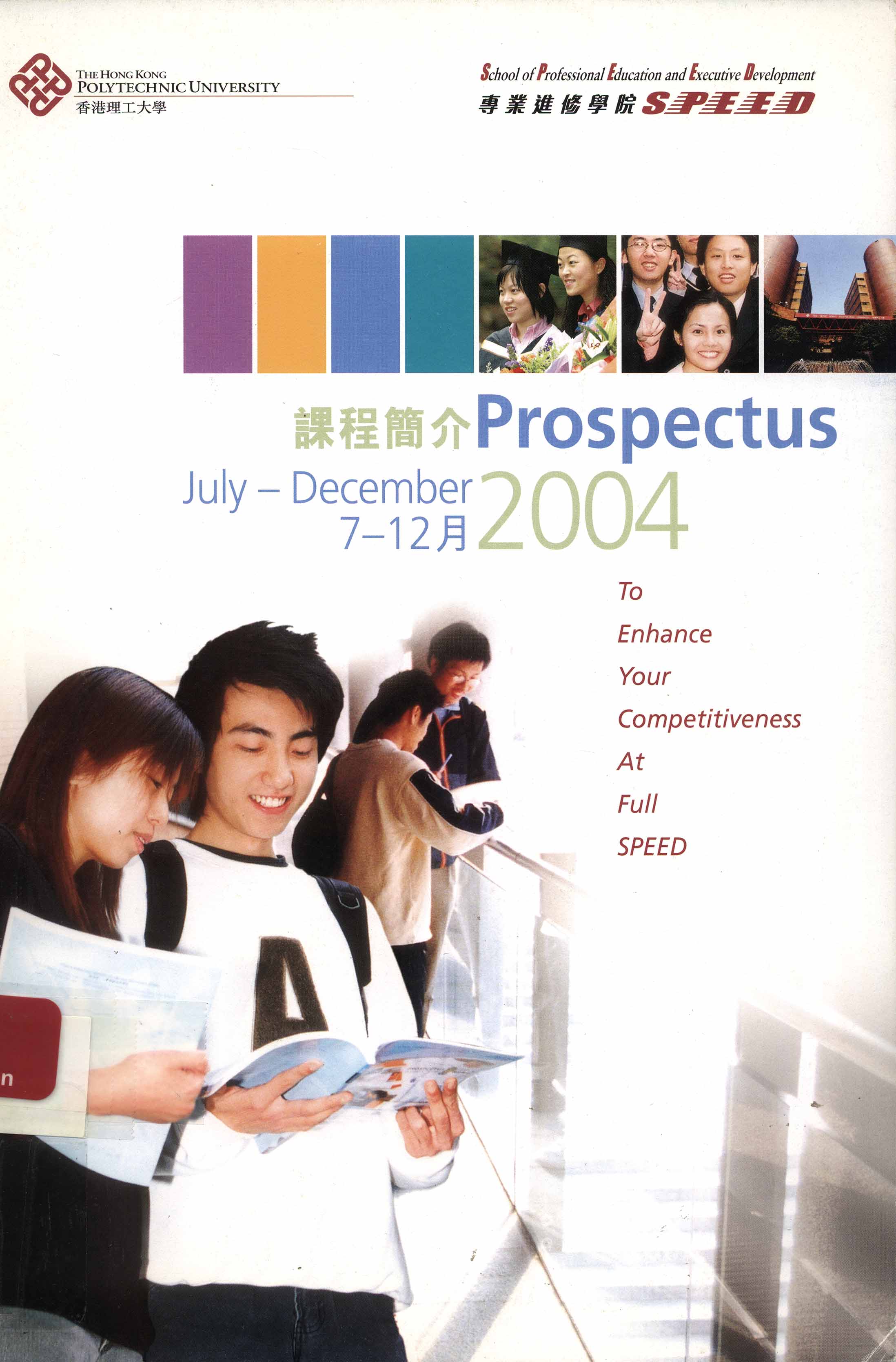 Prospectus [School of Professional Education and Executive Development (SPEED) - July-December 2004]