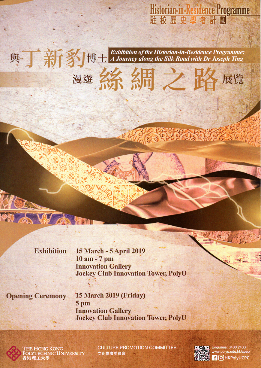 Exhibition of the Historian-in-Residence Programme: A Journey along the Silk Road with Dr Joseph Ting