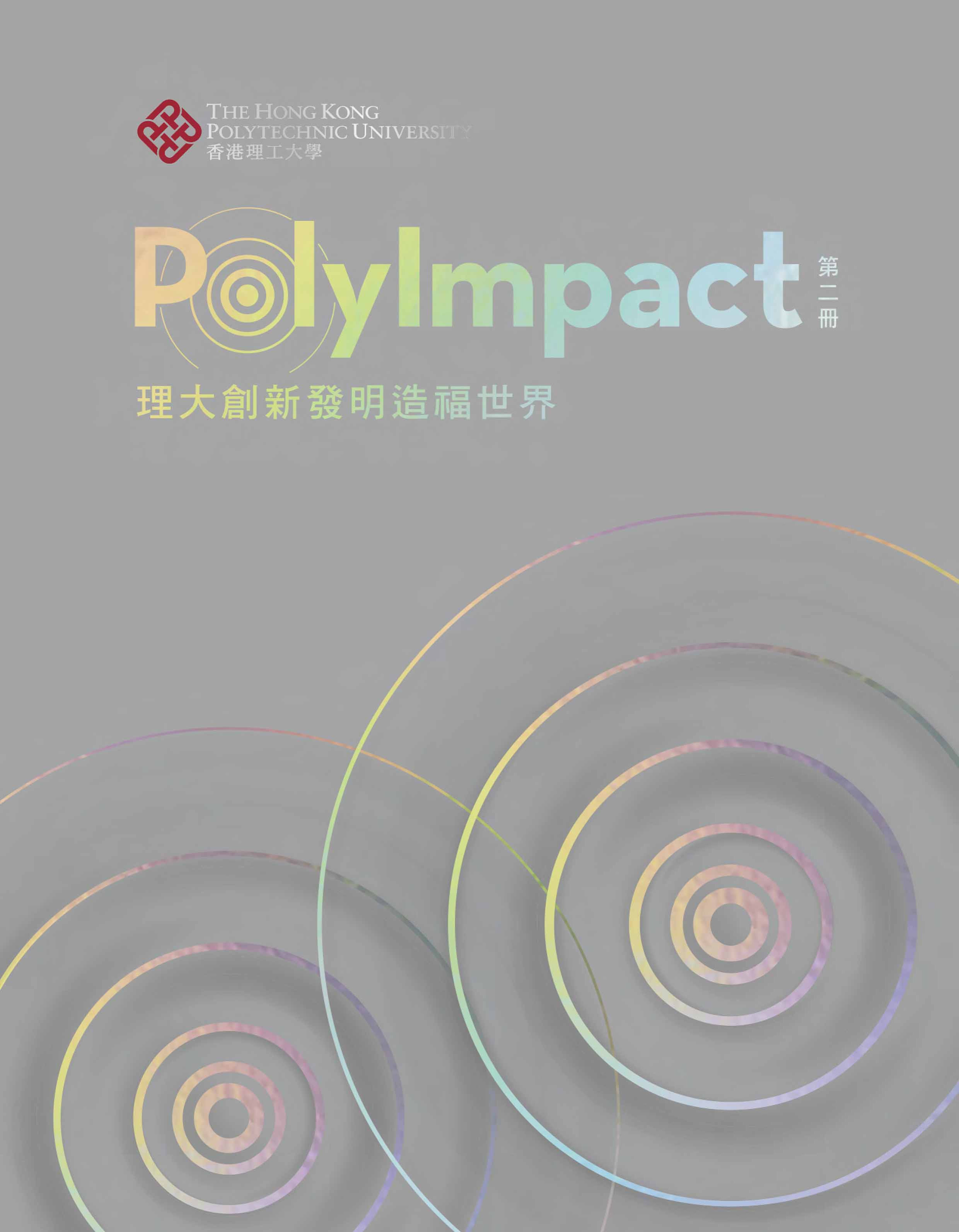 Digital Collections | The PolyU Library