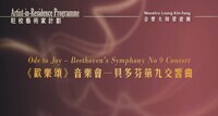 Maestro Leung Kin-fung - Beethoven’s Symphony No.9 Concert - [Promotion video for the concert]