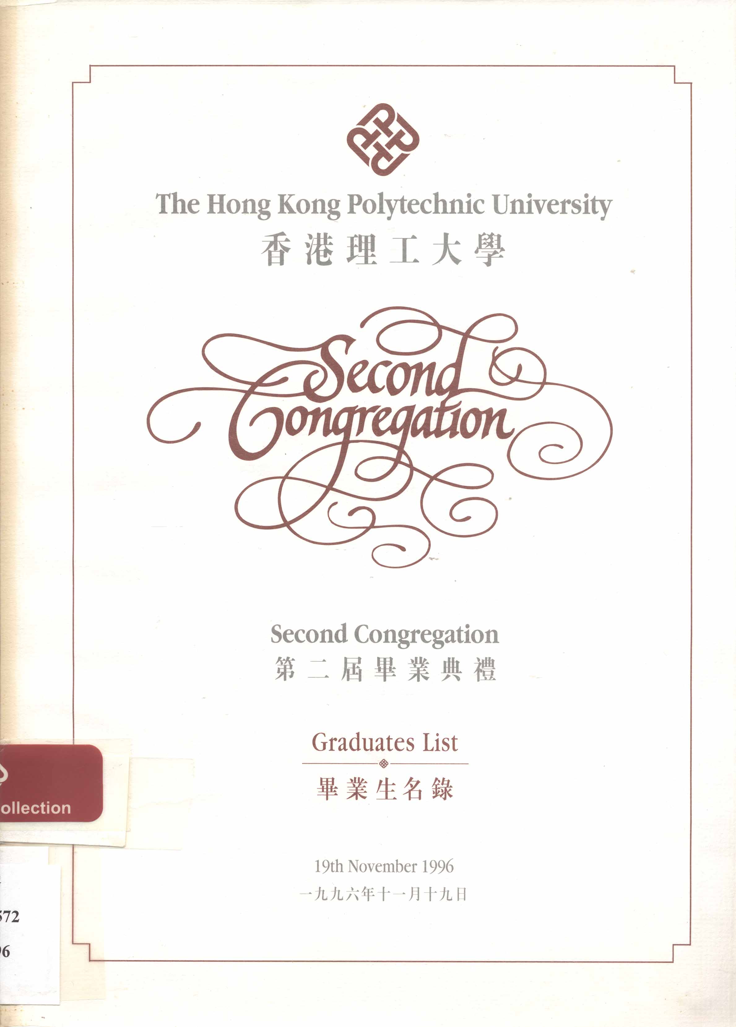 The Hong Kong Polytechnic University Second Congregation - Graduates list [1996]