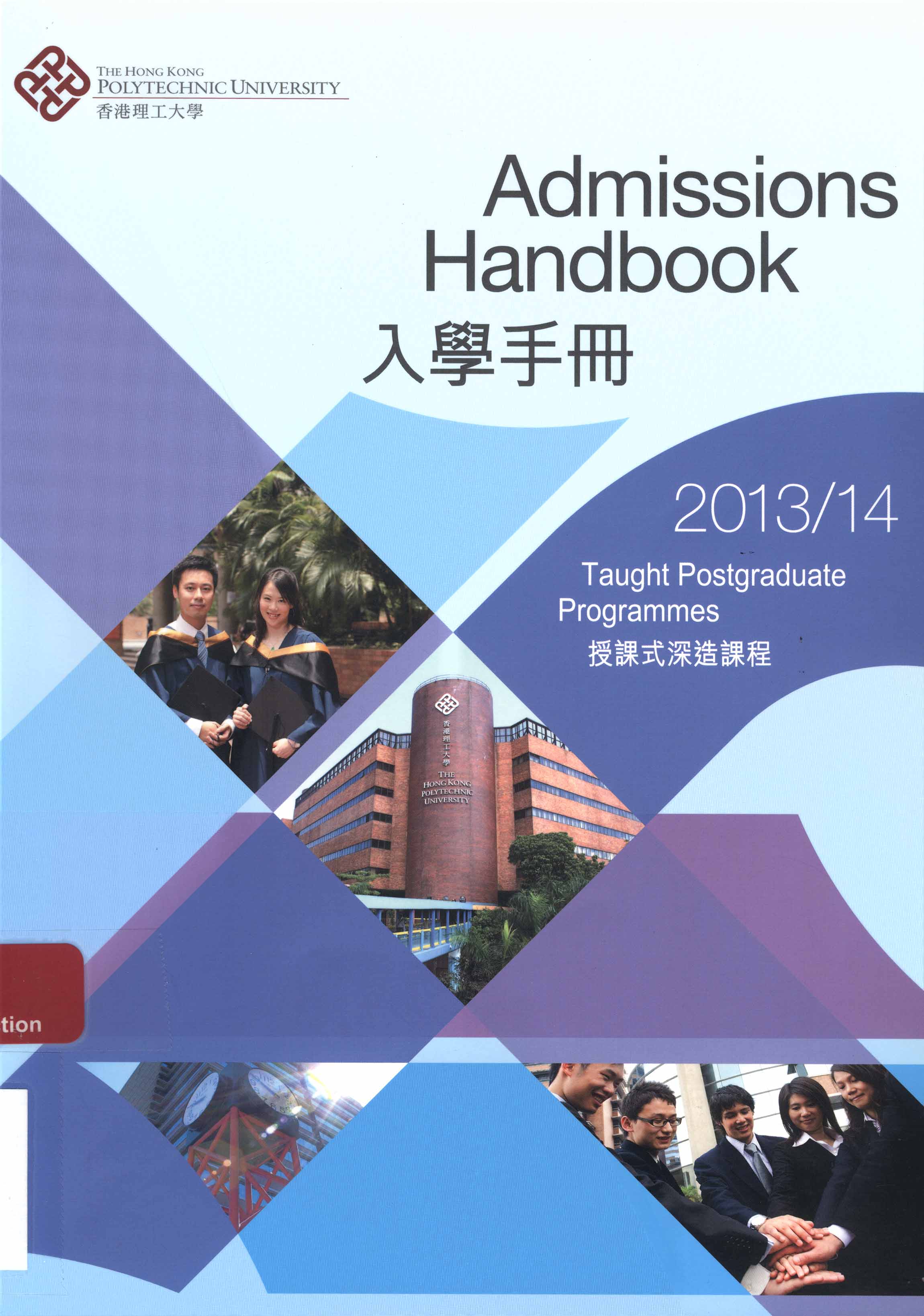 Hong Kong Polytechnic University. Taught postgraduate programmes: admissions handbook 2013/14