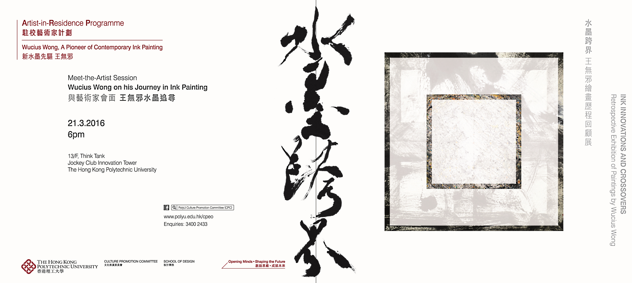 Wucius Wong, A Pioneer of Contemporary Ink Painting -- [Programme Overview]