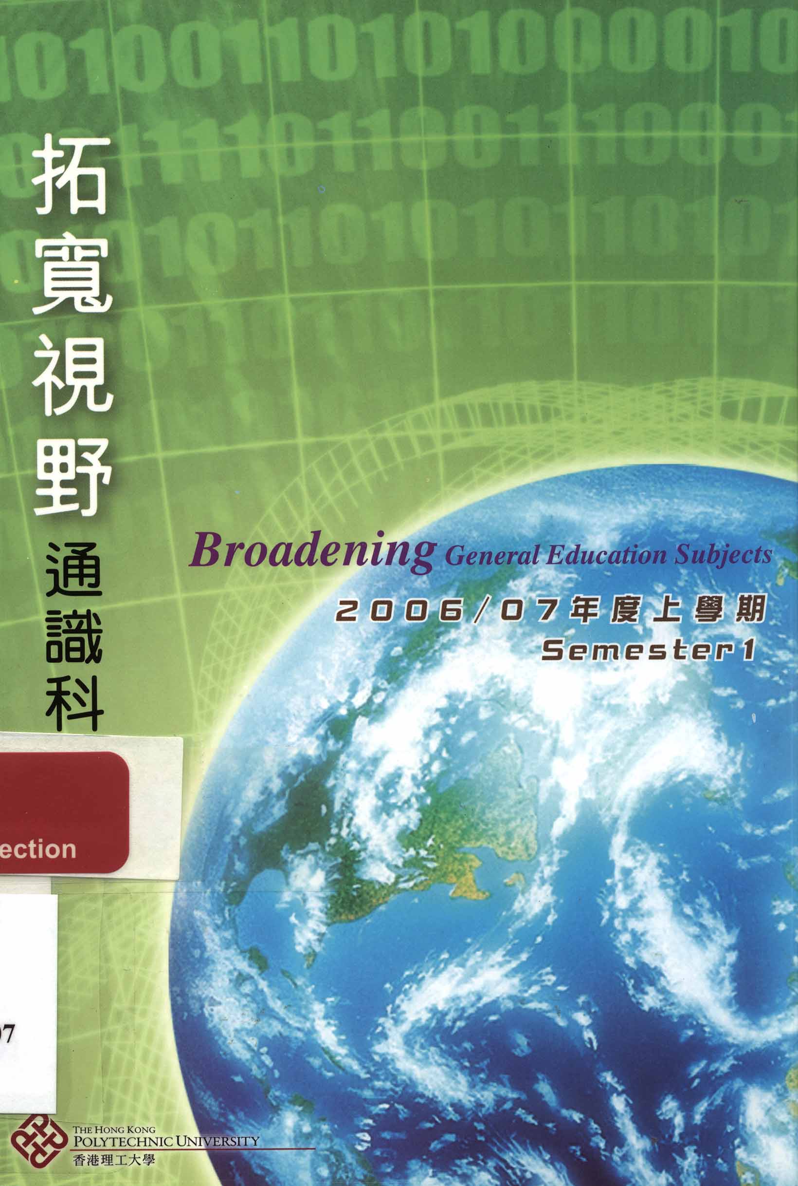 "Broadening" General Education subjects [Semester 1 of 2006/07]