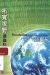 "Broadening" General Education subjects [Semester 1 of 2006/07]
