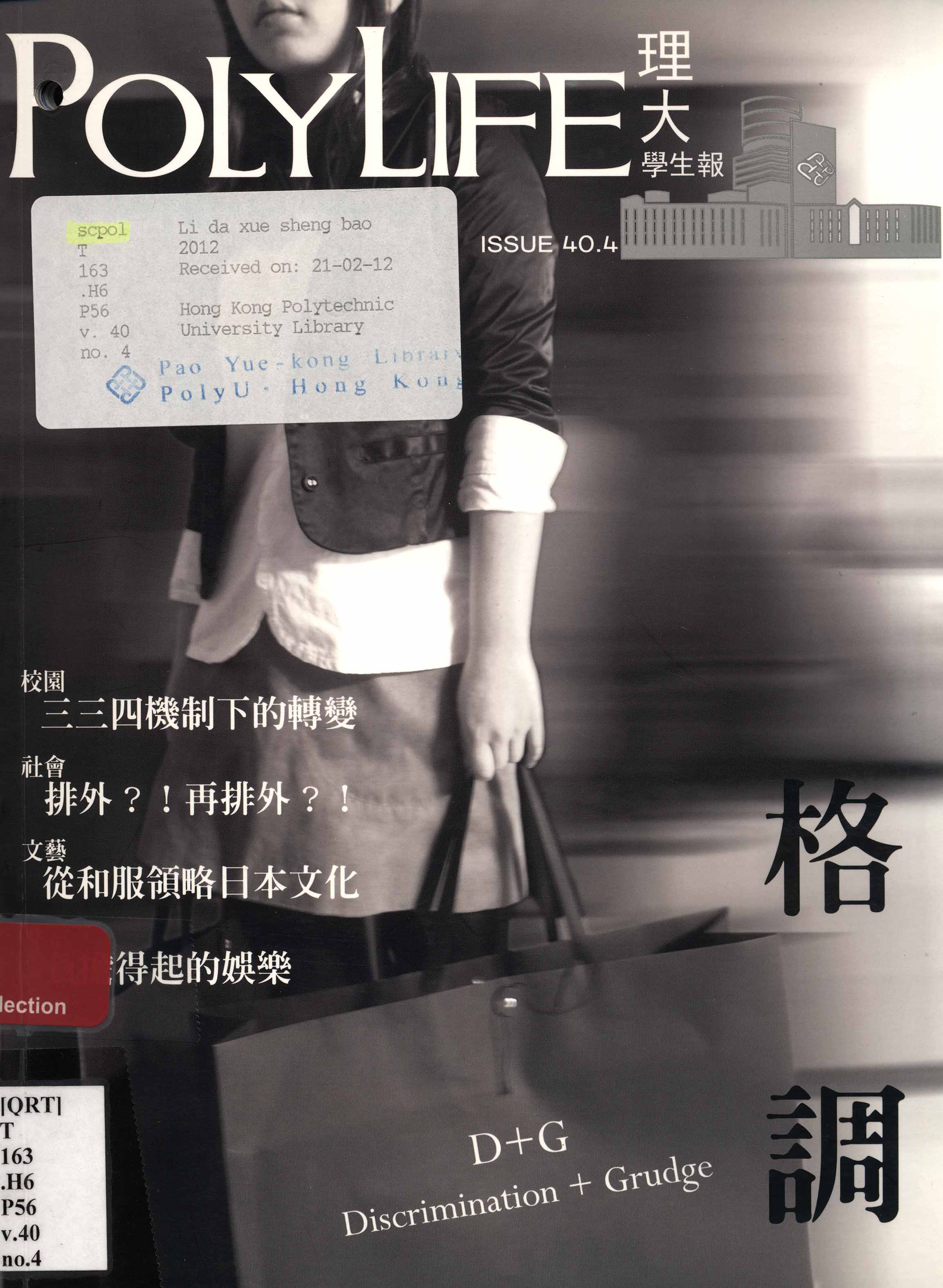 理大學生報 [2012] v.40 no.4