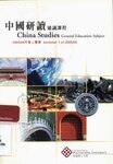 China studies general education subject [Semester 1 of 2005/06]