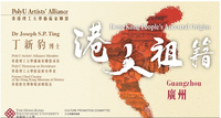 Hong Kong People's Ancestral Origins: Guangzhou
