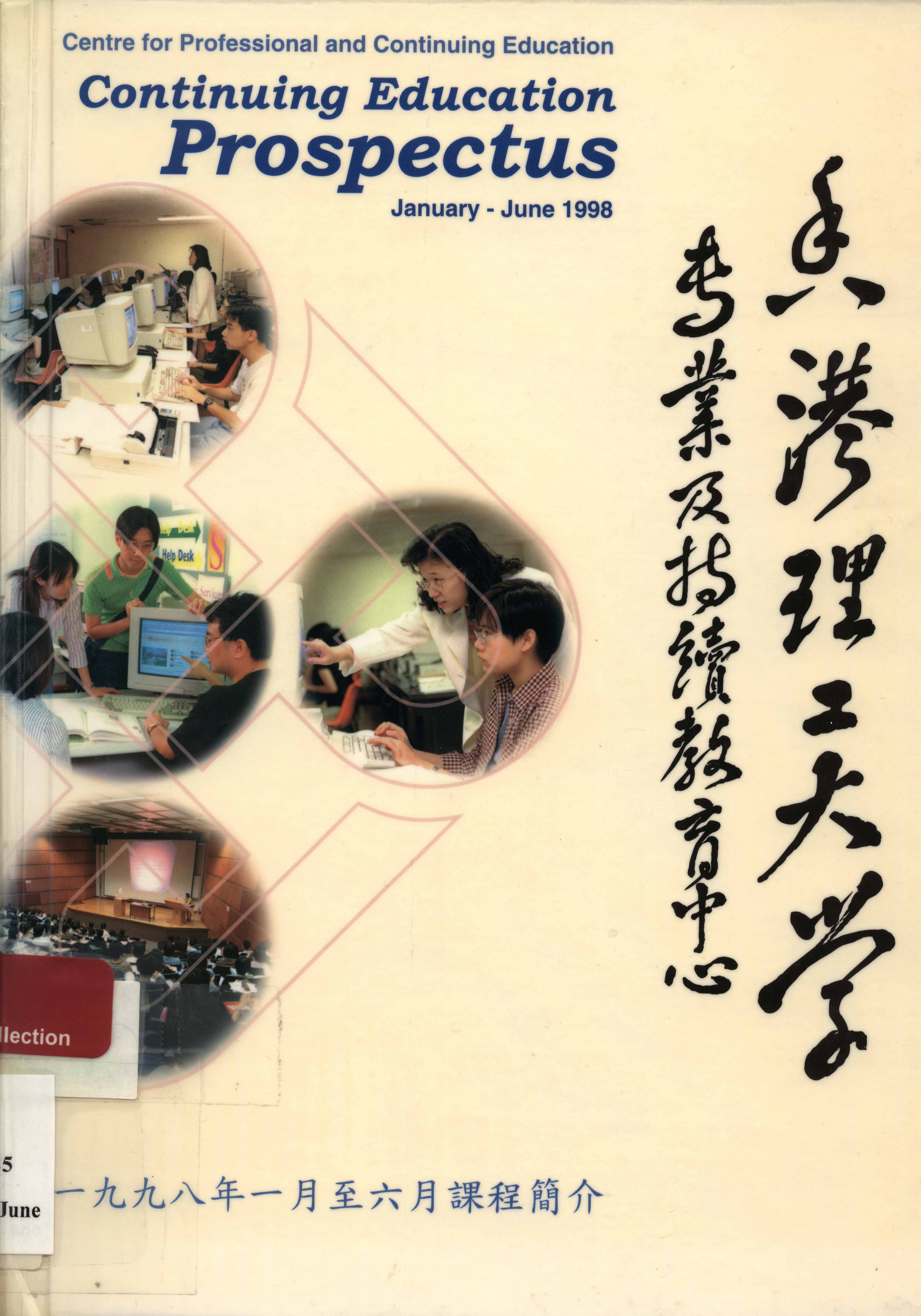 Continuing education prospectus [Jan - June 1998]