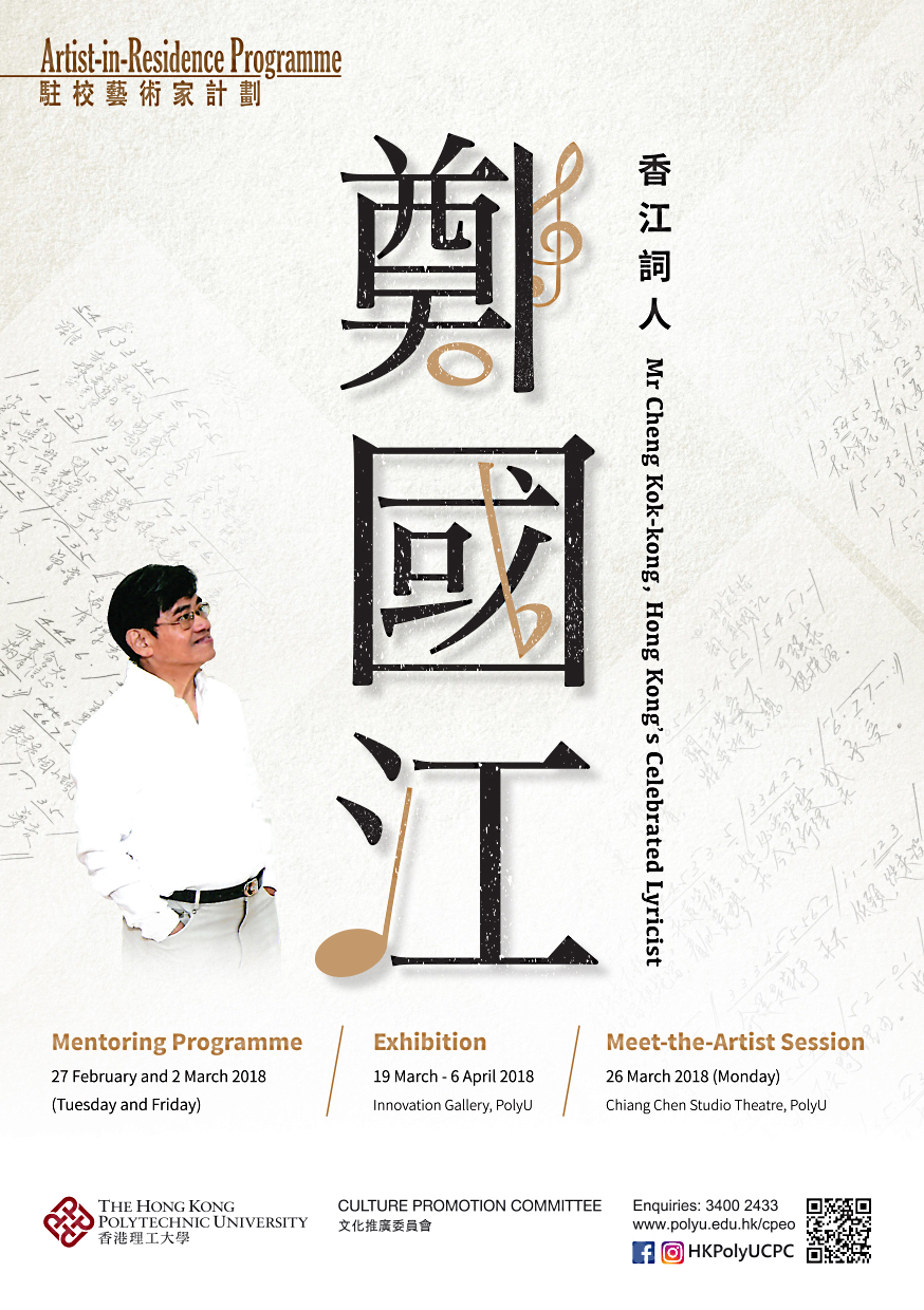 Mr Cheng Kok-kong, Hong Kong's Celebrated Lyricist -- [Programme Overview]