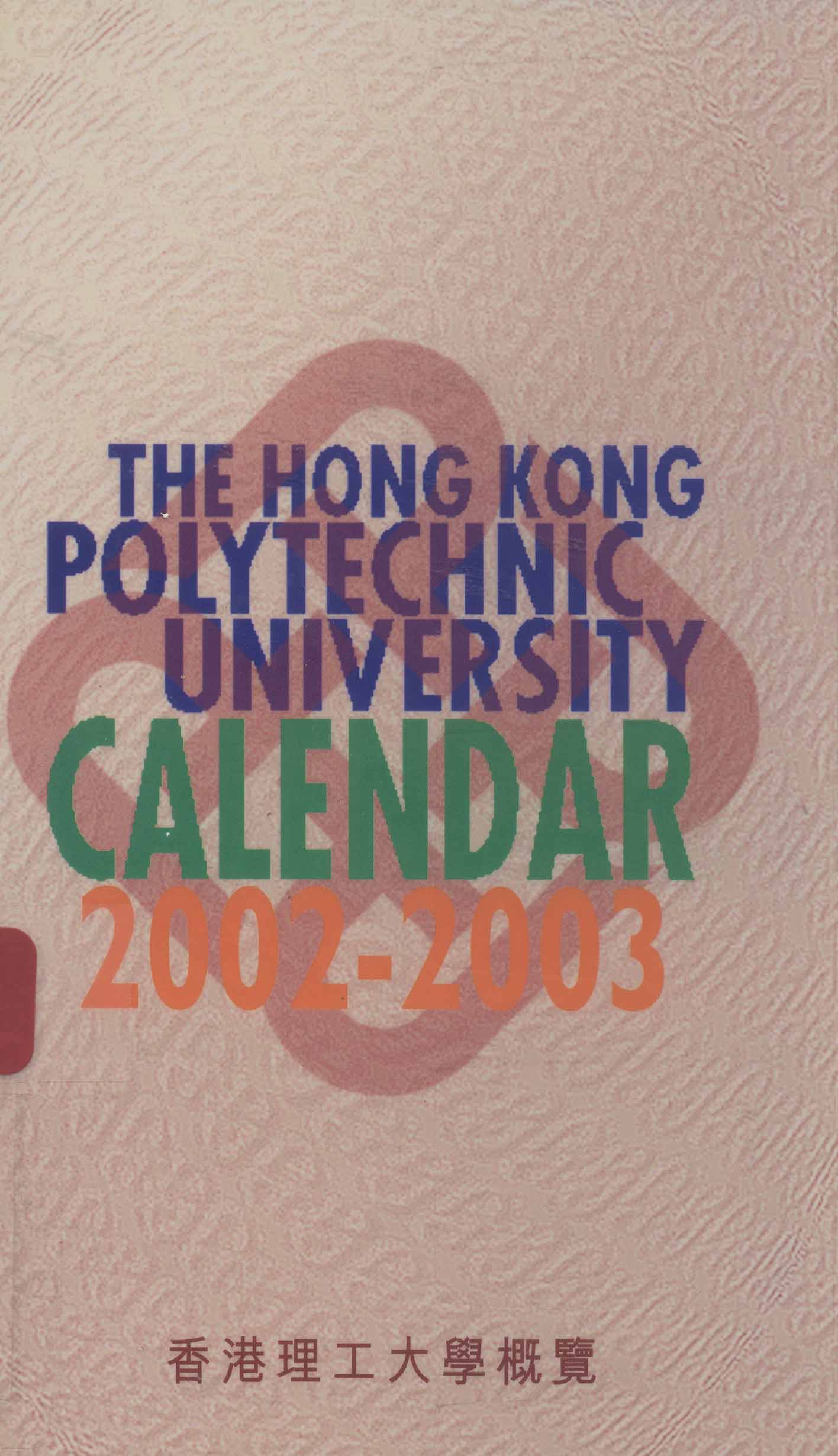 The Hong Kong Polytechnic University Calendar [2002-2003]