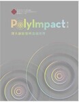 PolyImpact : 理大創新發明造福世界. 第二冊