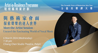Meet-the-Artist Session - Unravel the Fascinating World of Vocal Music [Programme Overview]