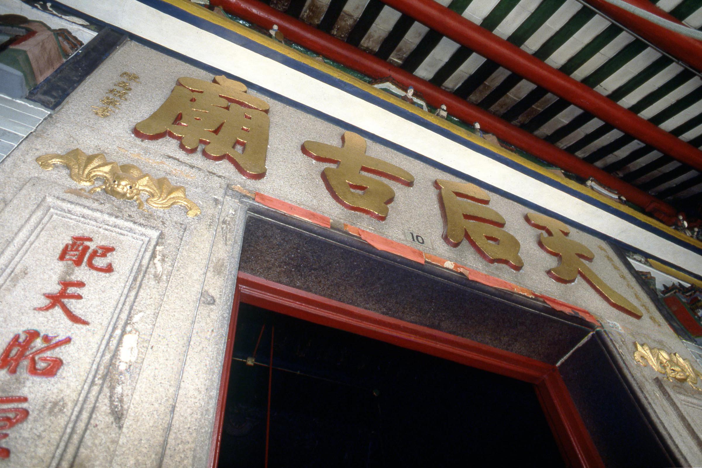 Tin Hau Temple, Causeway Bay