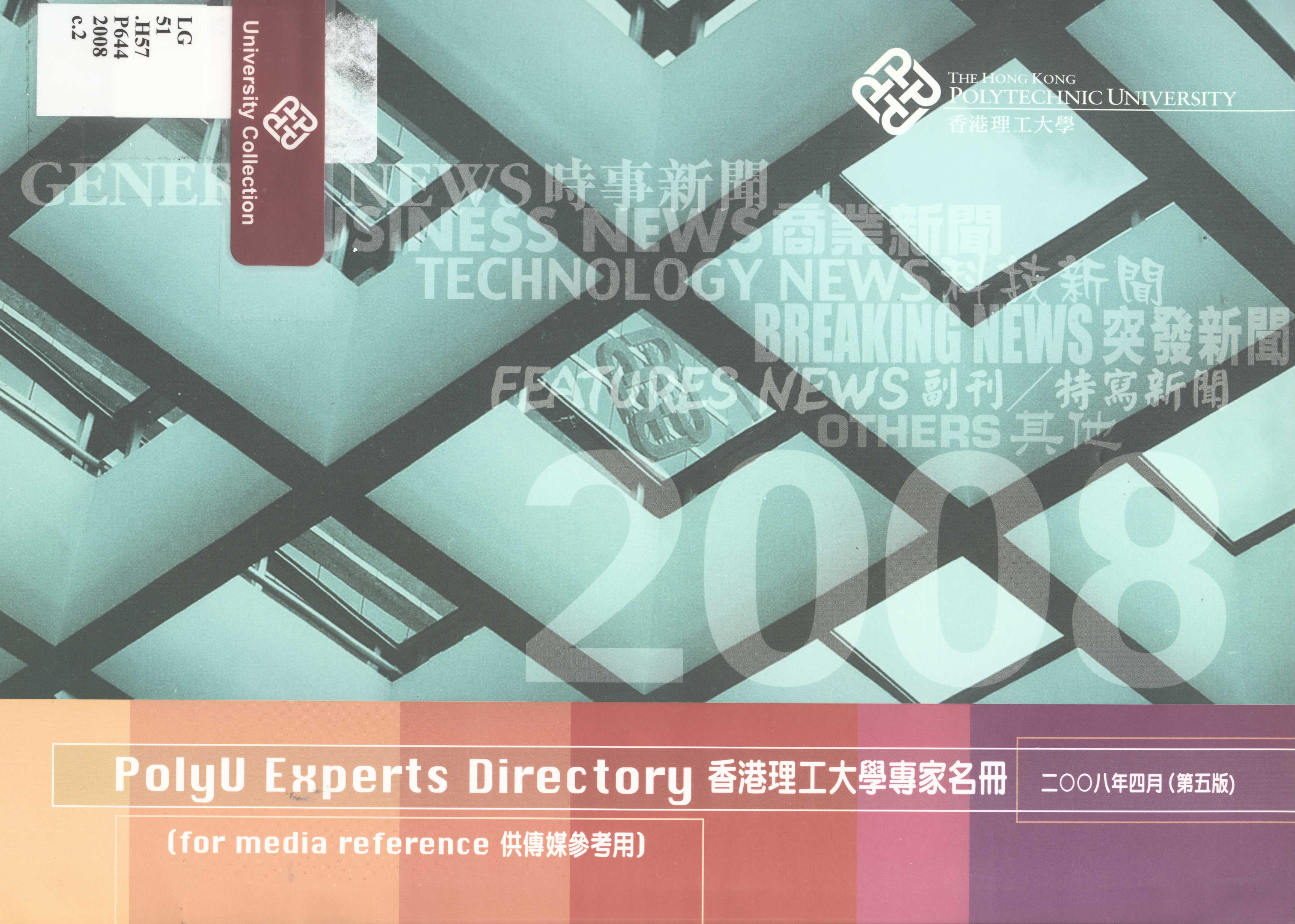 PolyU experts directory [2008]  