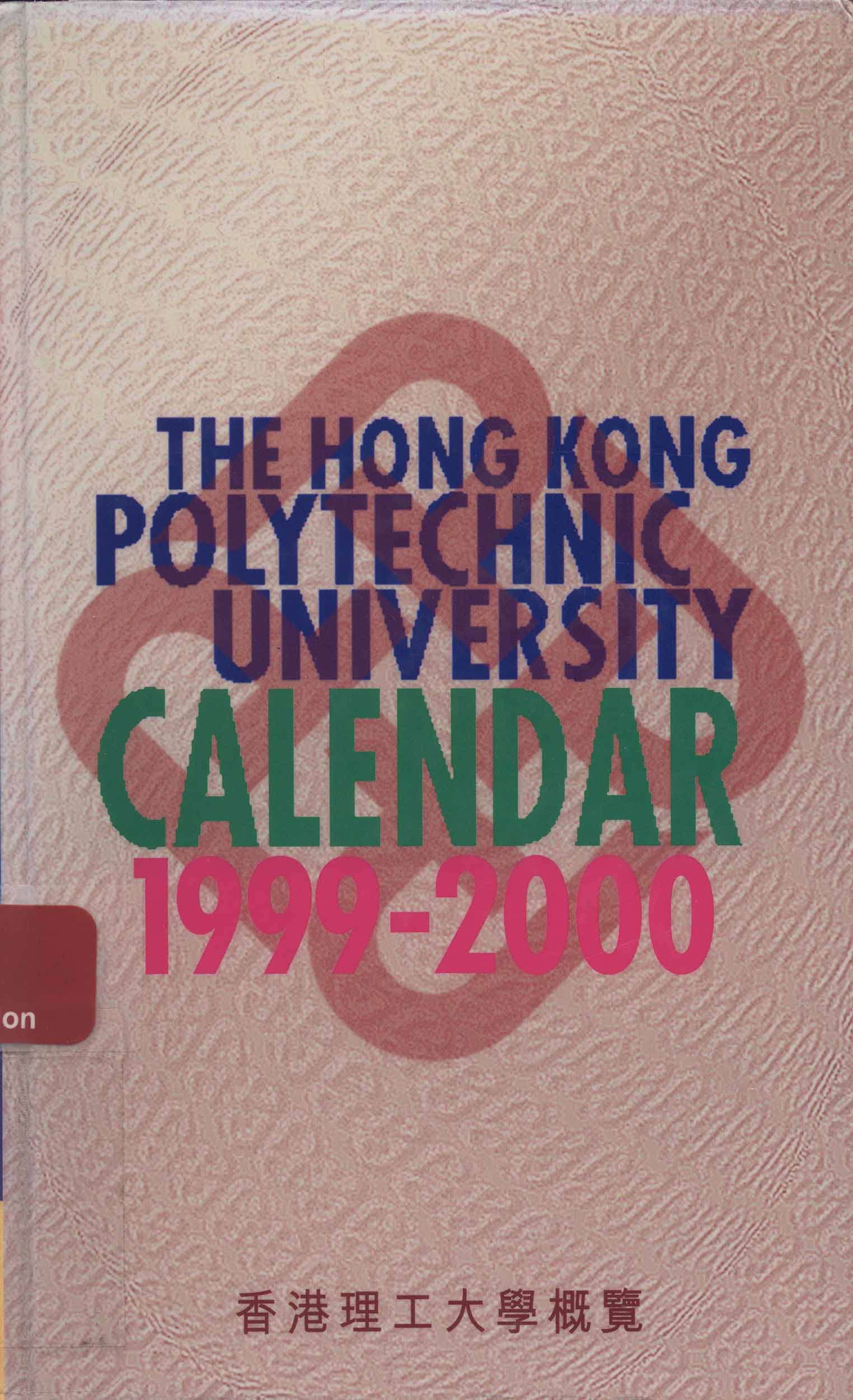 The Hong Kong Polytechnic University Calendar [1999-2000]