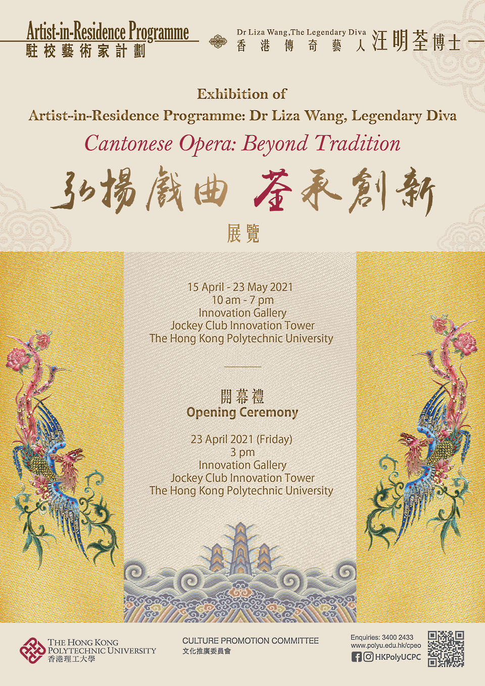Exhibition of Artist-in-Residence Programme: Dr Liza Wang, Legendary Diva Cantonese Opera: Beyond Tradition