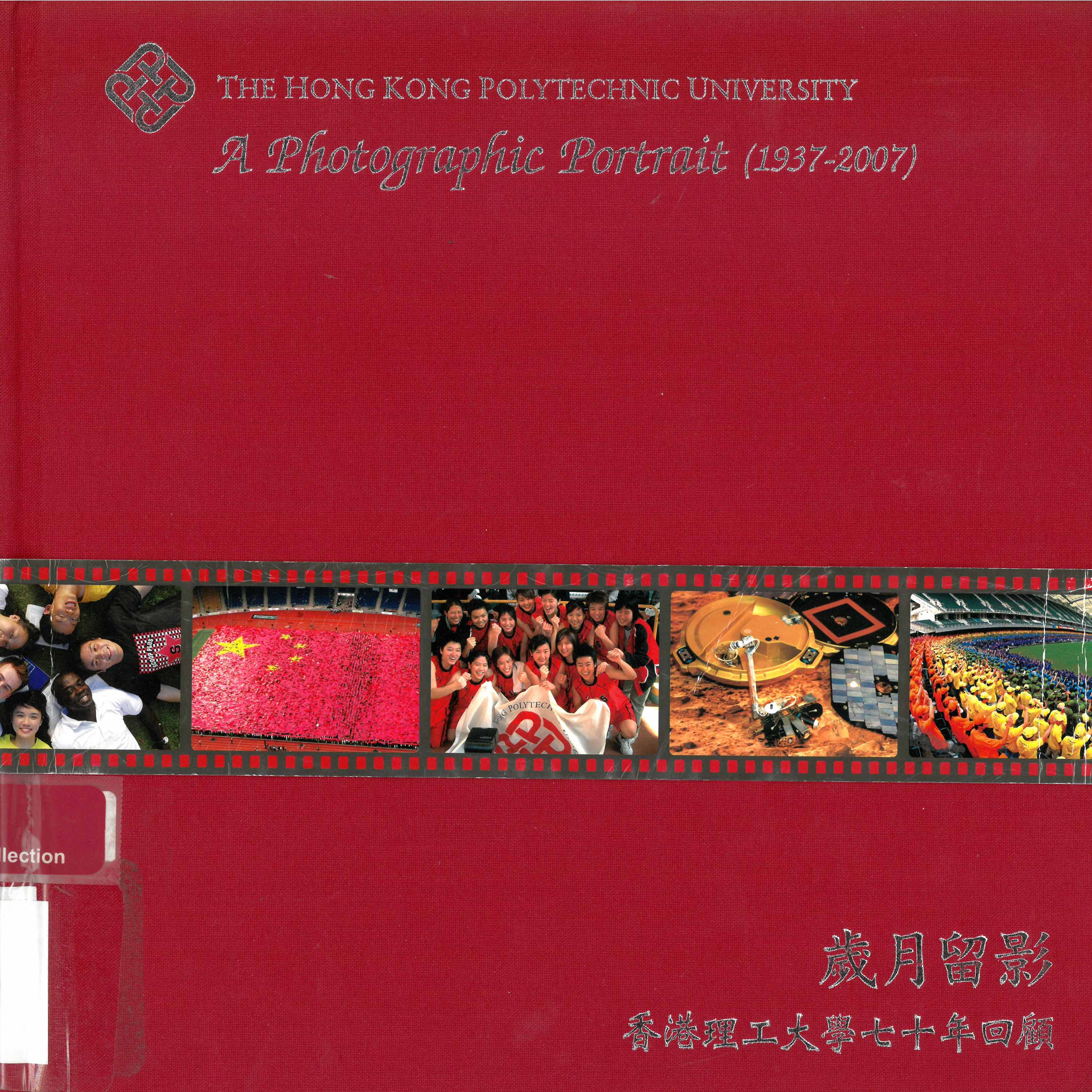 The Hong Kong Polytechnic University : a photographic portrait (1937-2007)
