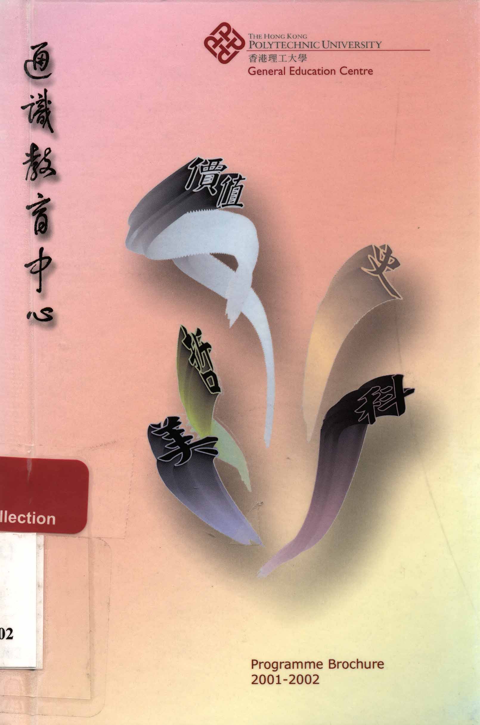 General Education Centre programme brochure 2001-2002