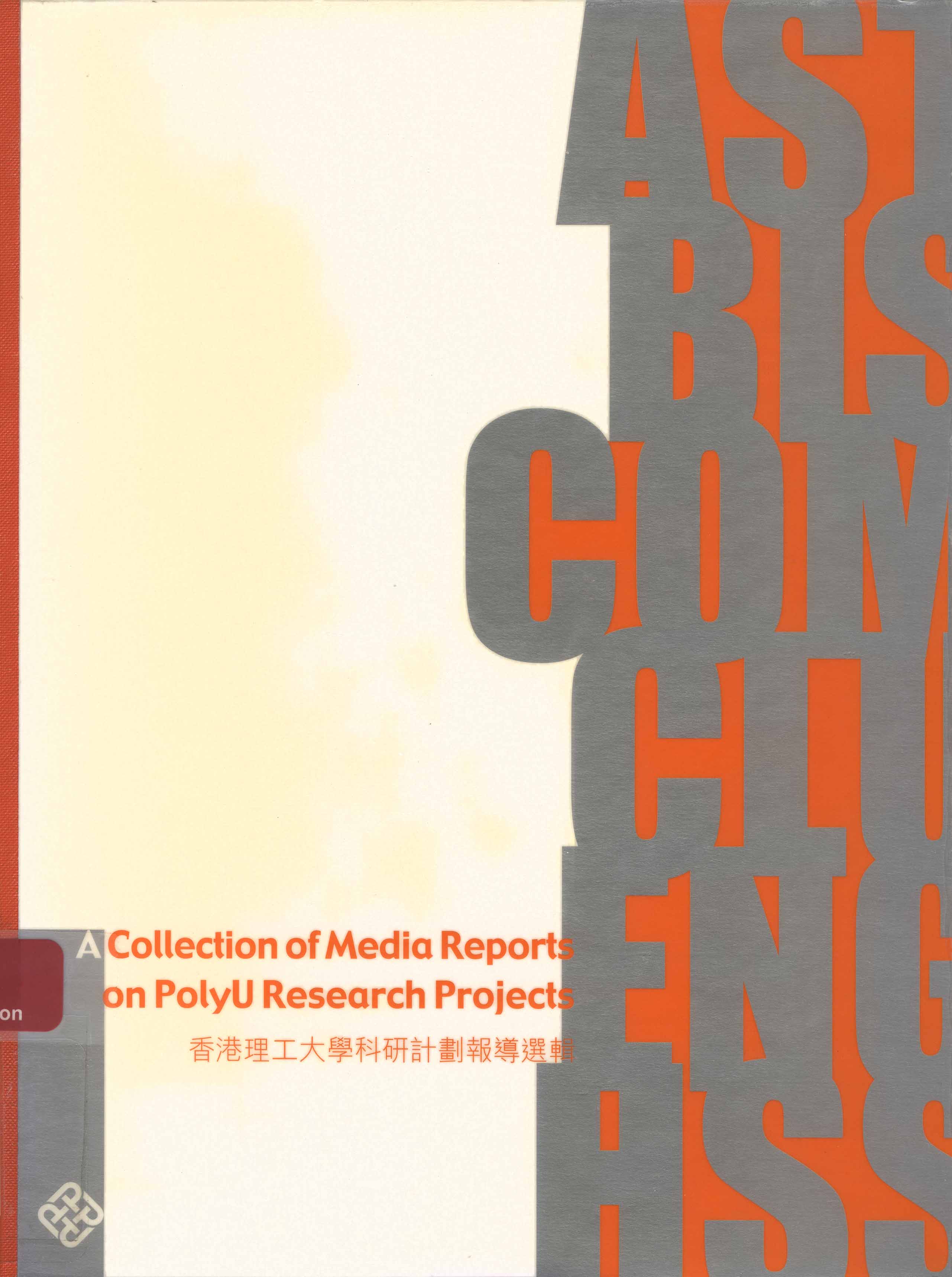 A collection of media reports on PolyU research projects