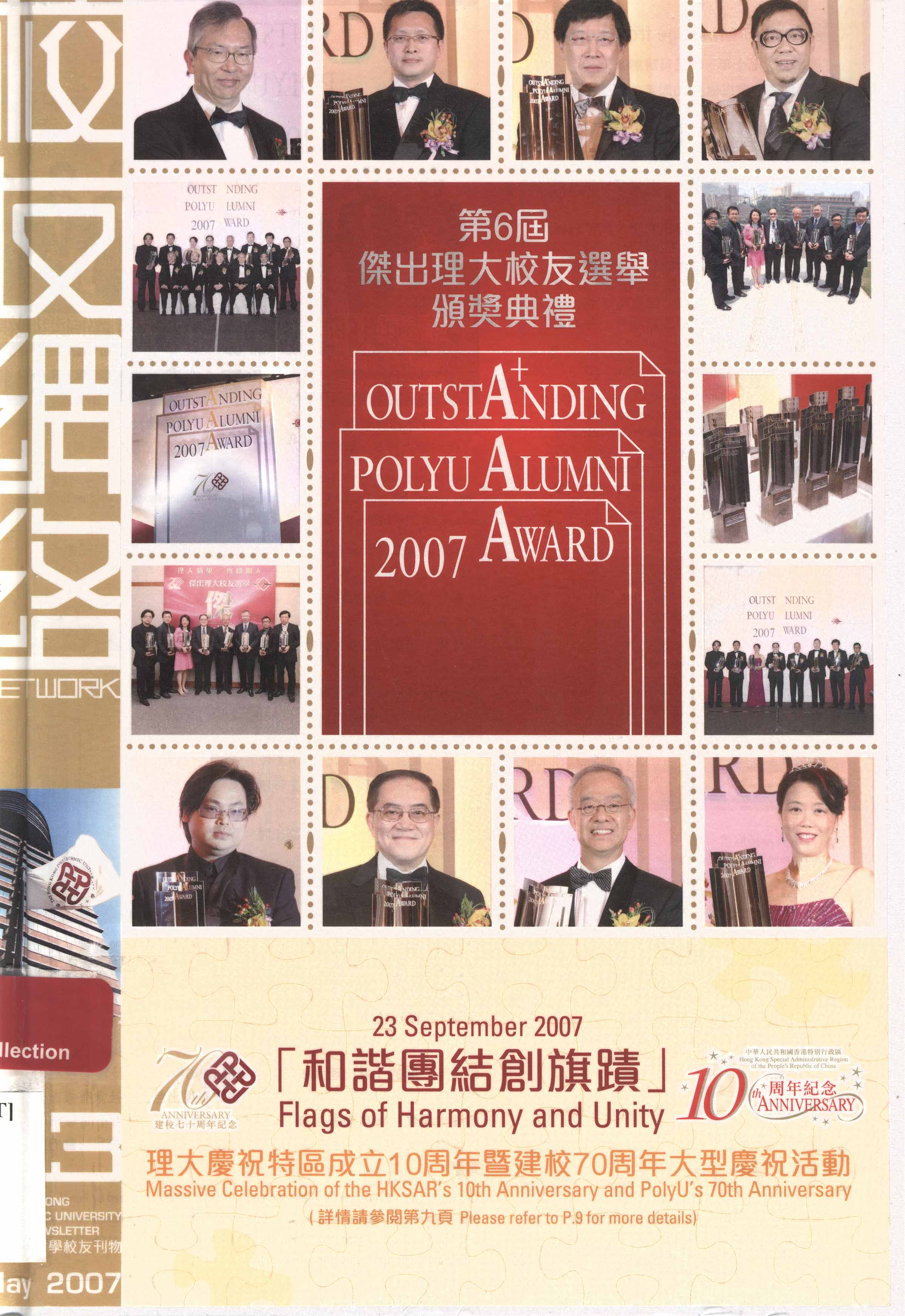 Outstanding Polyu alumni award [2007]