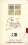 文窗 : 理工文藝創作比賽得獎作品選集 (八九至九五年) 