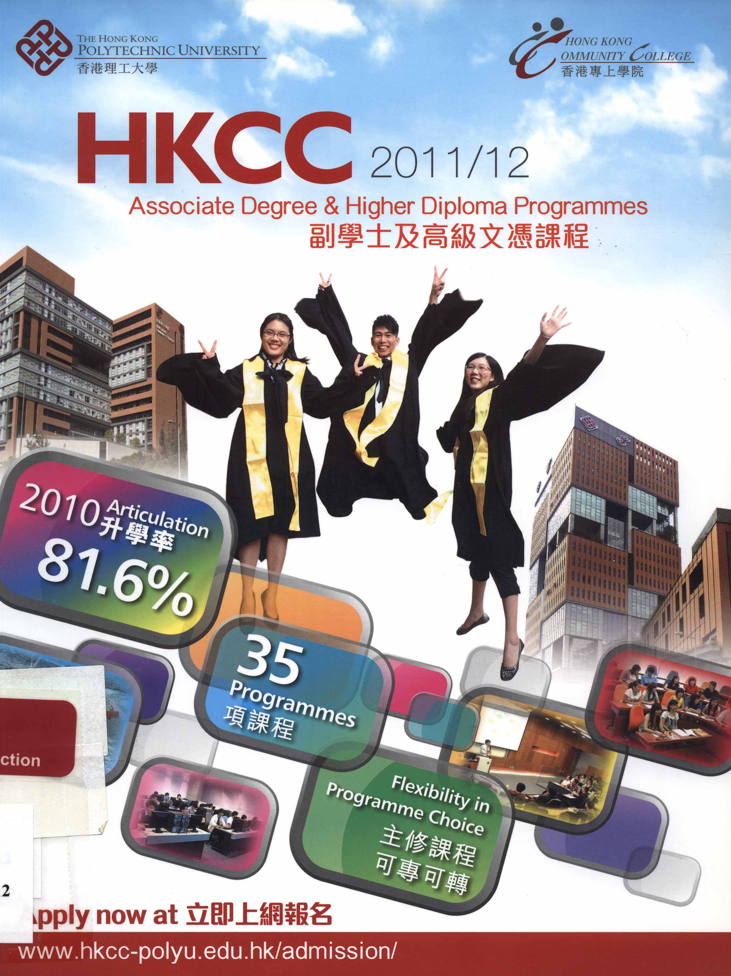 HKCC Associate Degree & Higher Diploma programmes : [guide to enrolment 2011/12]