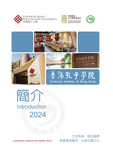 香港孔子學院2024簡介