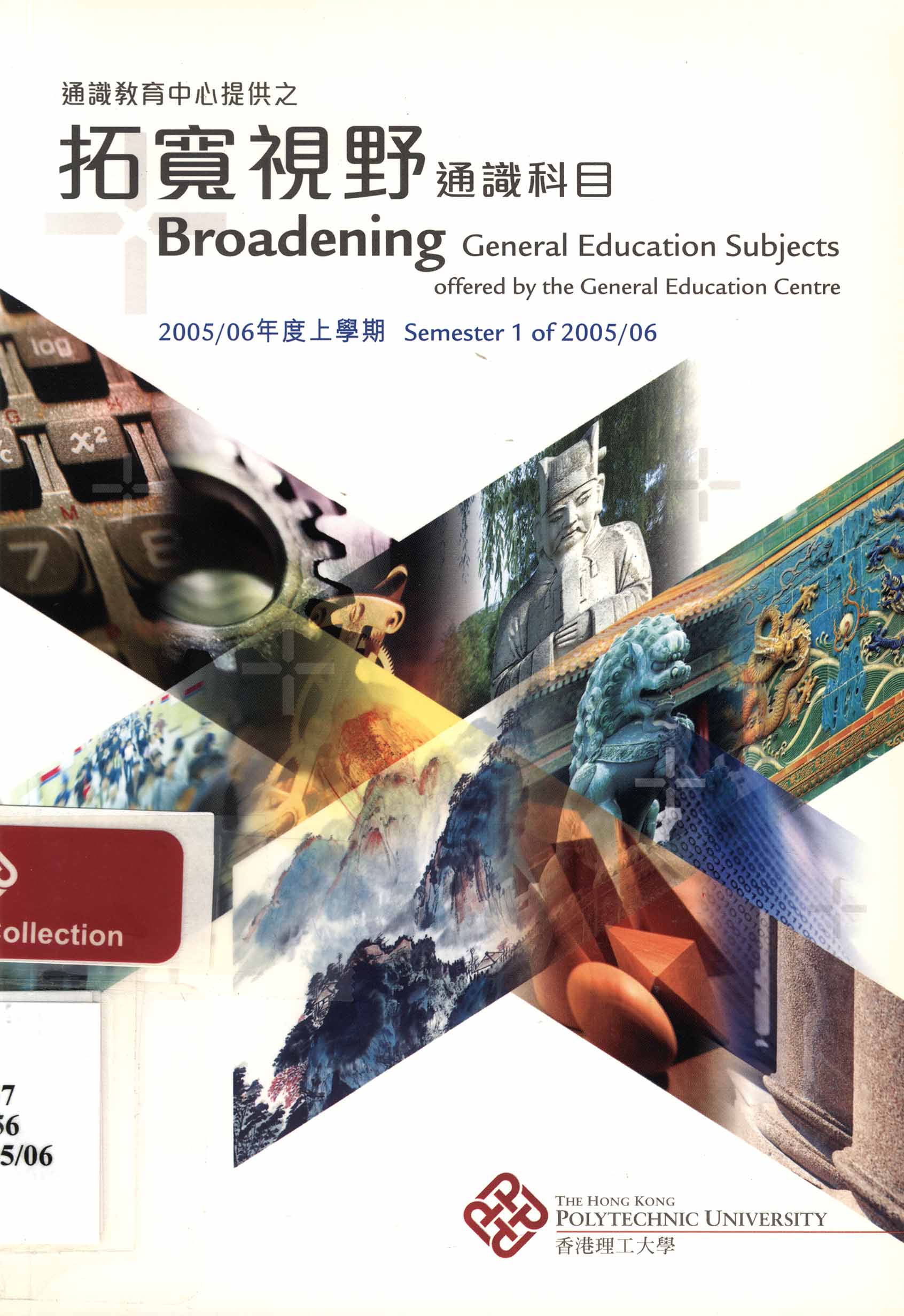 Broadening general education subjects offered by the General Education Centre [Semester 1 of 2005/06]