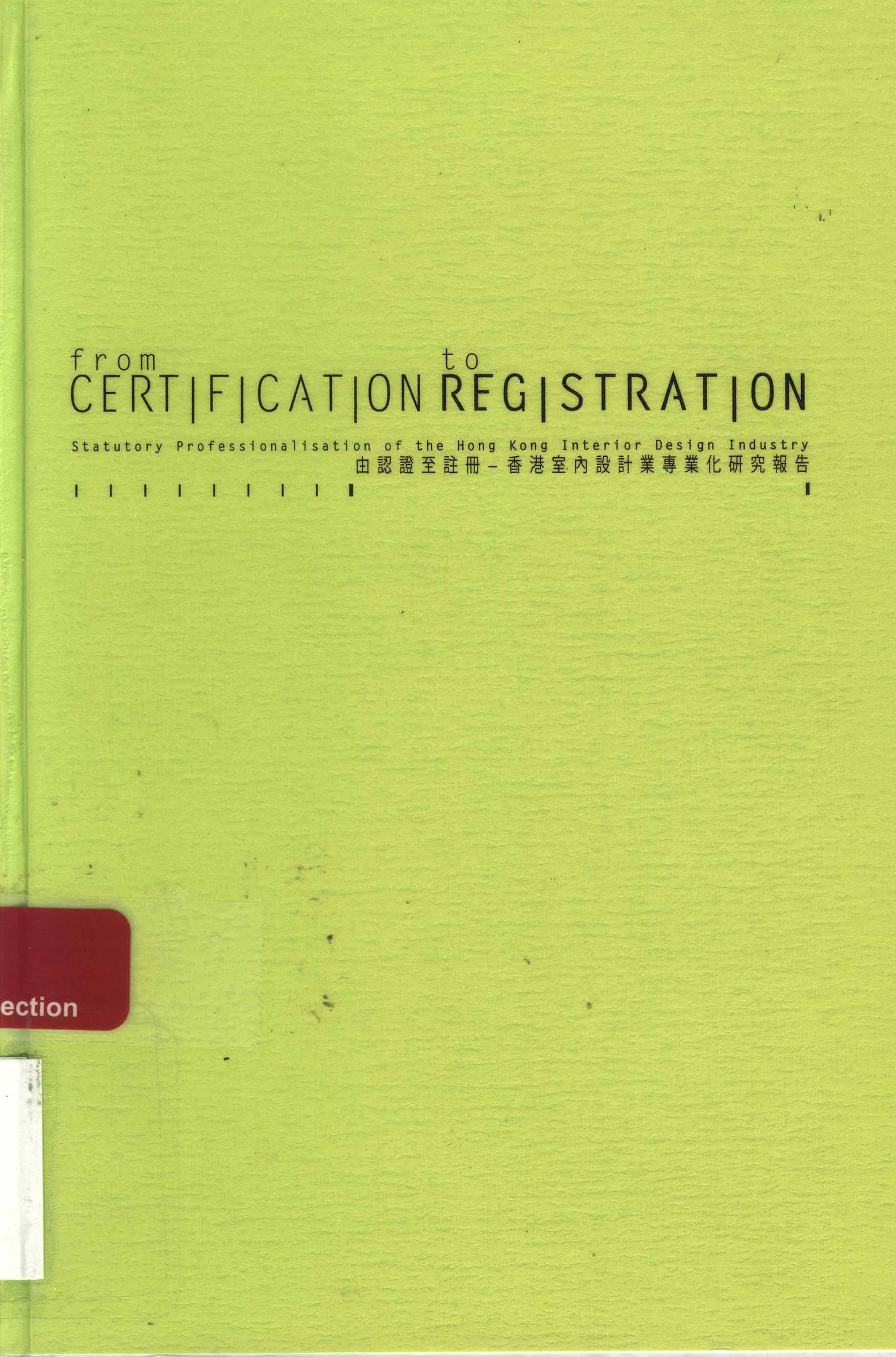 From certification to registration : statutory professionalisation of the Hong Kong interior design industry