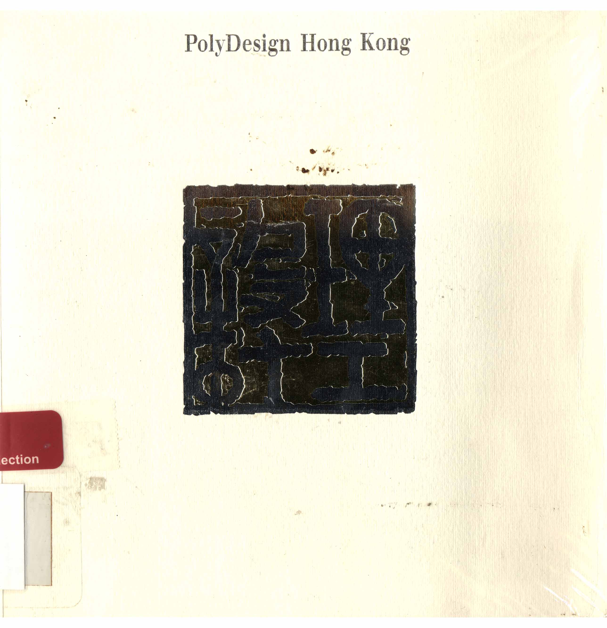 Polydesign Hong Kong [1986] 