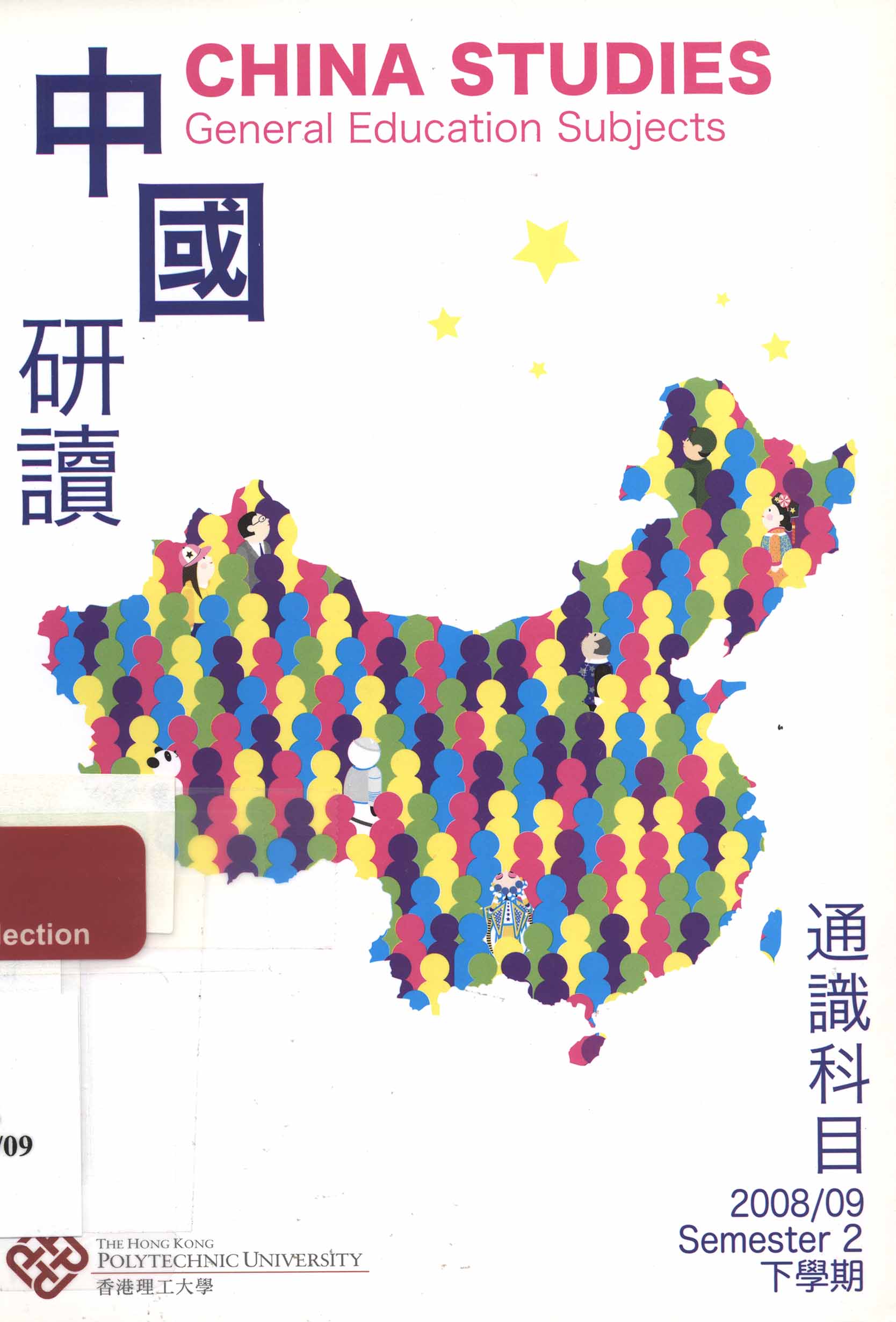 China studies general education subject [Semester 2 of 2008/09]