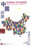 China studies general education subject [Semester 2 of 2008/09]