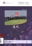 工商管理学院通讯. 2013年, 第二期
