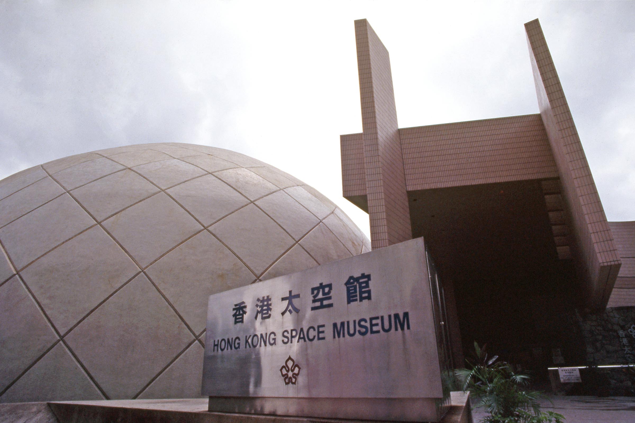 Hong Kong Space Museum