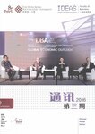 工商管理学院通讯. 2016年, 第三期
