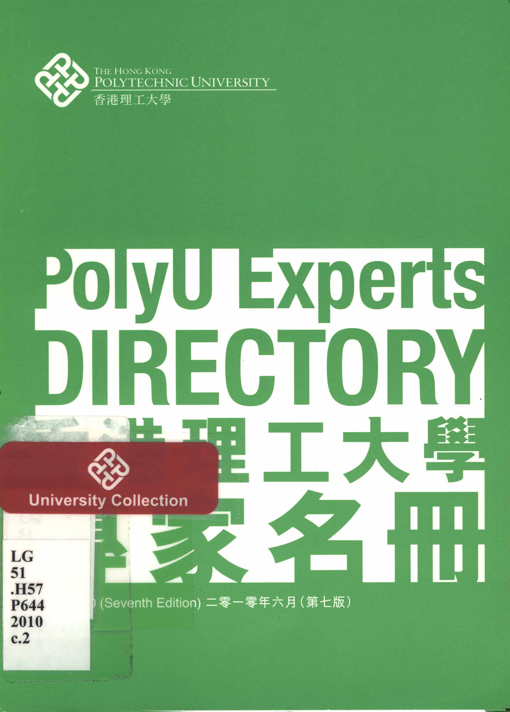 PolyU experts directory [2010]