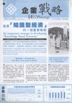 企業戰略 [2002-2004]
