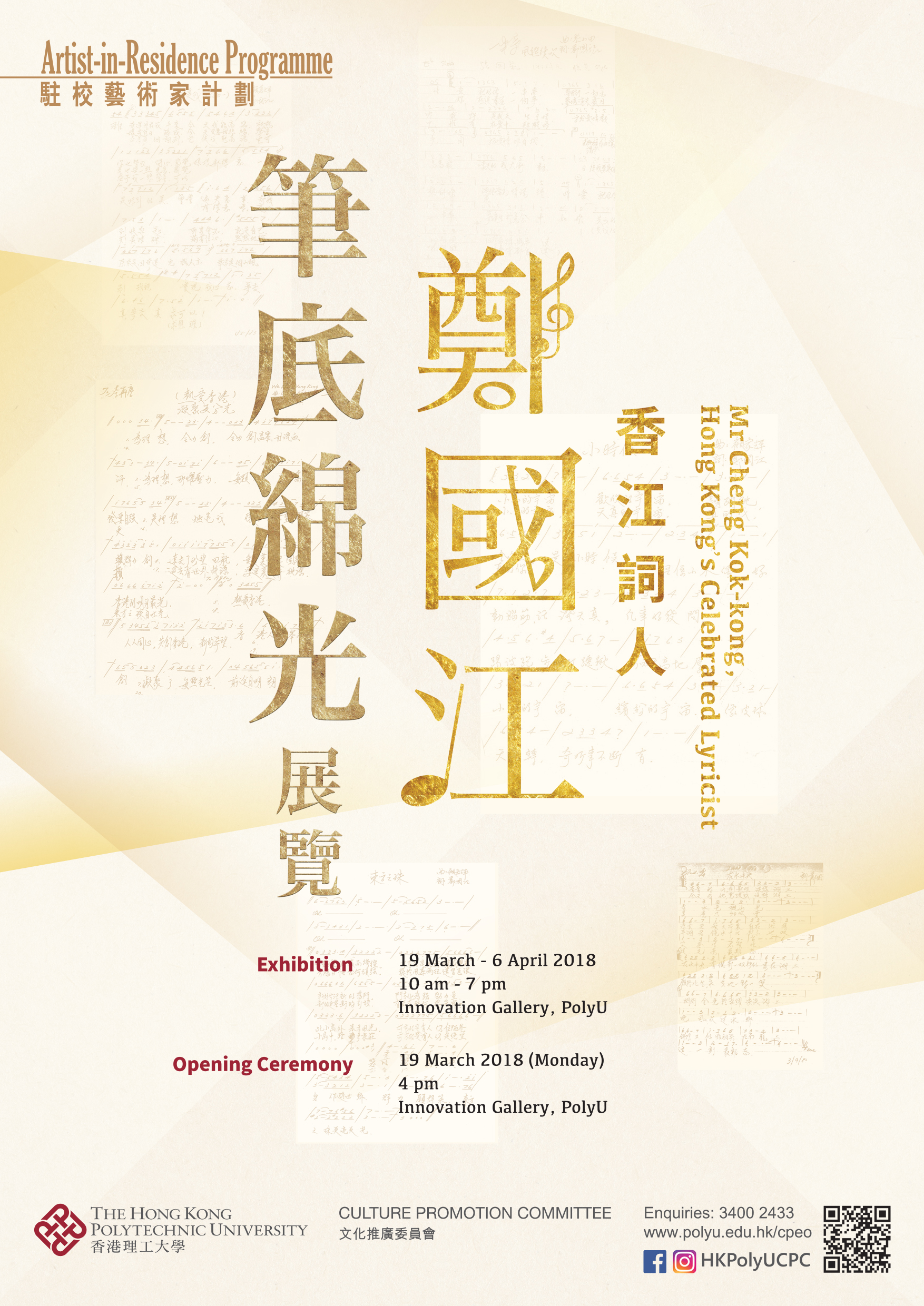 Mr Cheng Kok-kong, Hong Kong's Celebrated Lyricist -- [Exhibition]