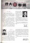 理大聯網 [1998-2009]