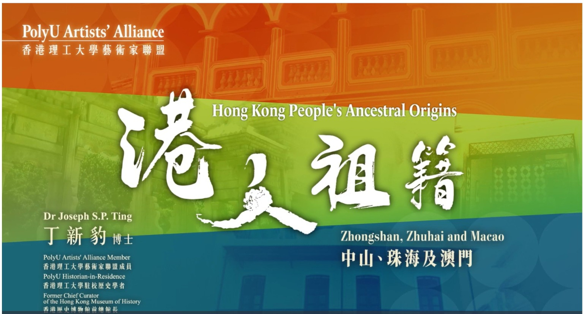 Hong Kong People's Ancestral Origins: Zhongshan, Zhuhai and Macao