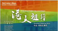 Hong Kong People's Ancestral Origins: Zhongshan, Zhuhai and Macao