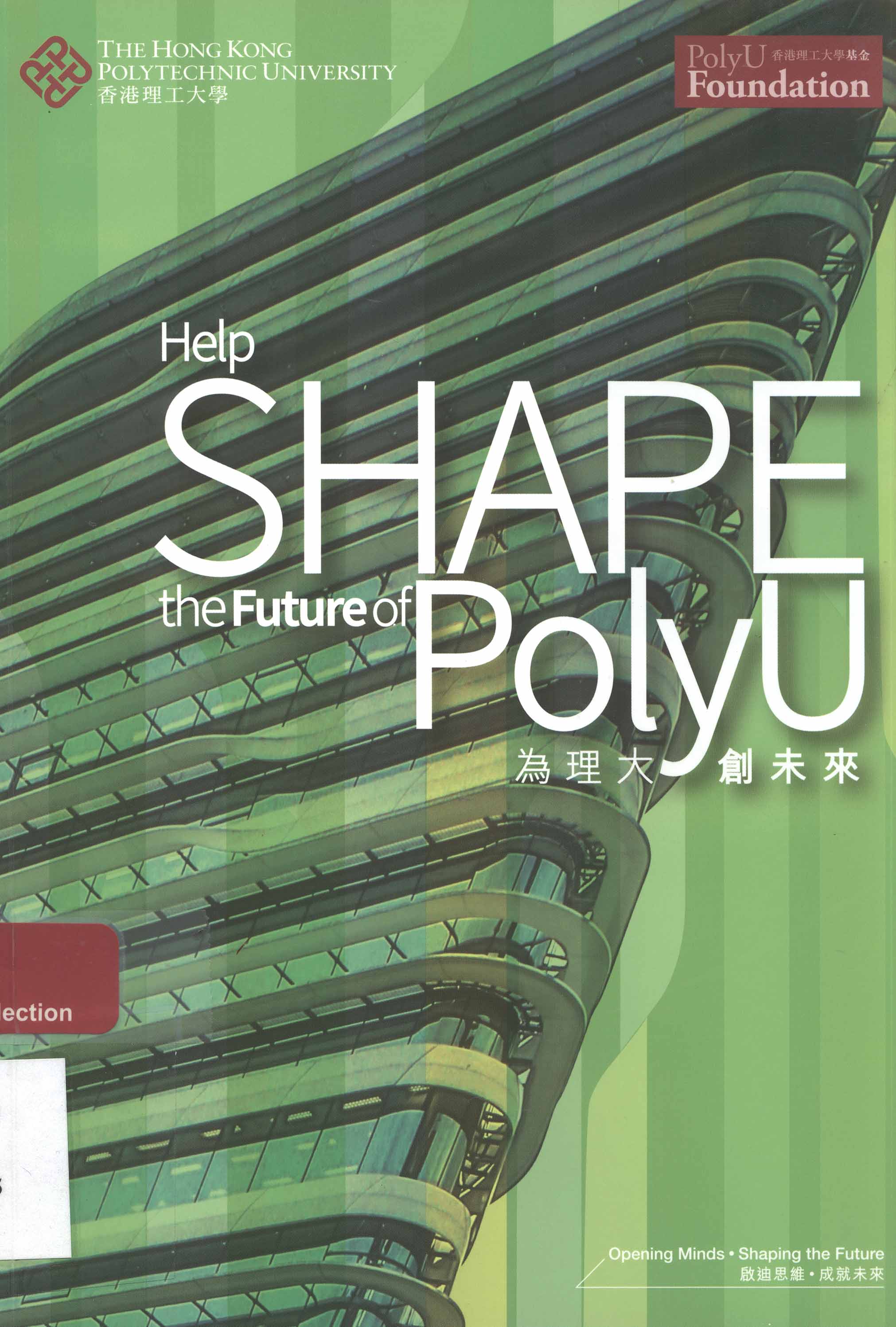 Help shape the future of PolyU