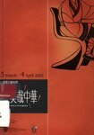 第一屆理大藝術節 [2002] - 「美哉中華」