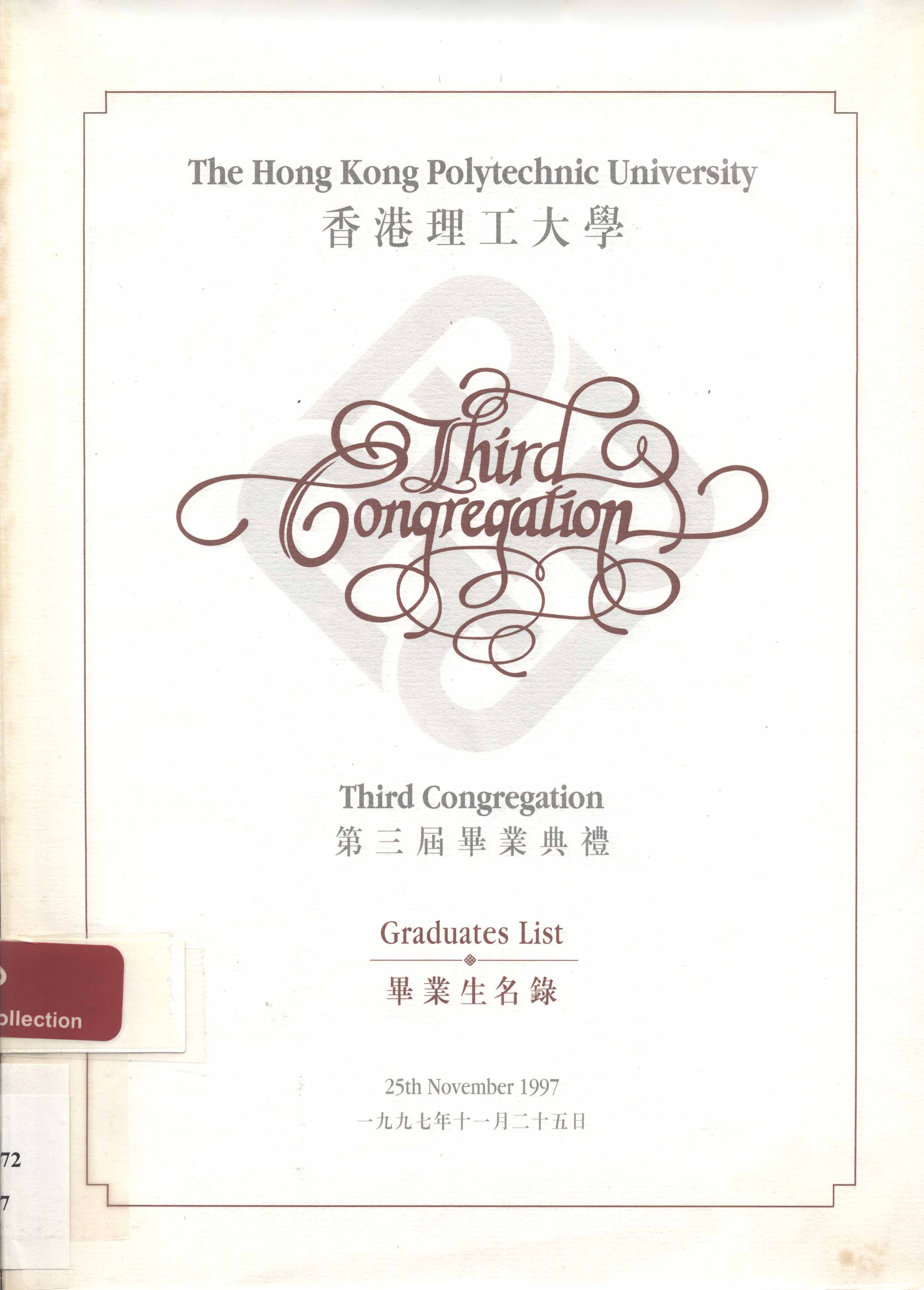 The Hong Kong Polytechnic University Third Congregation - Graduates list [1997]