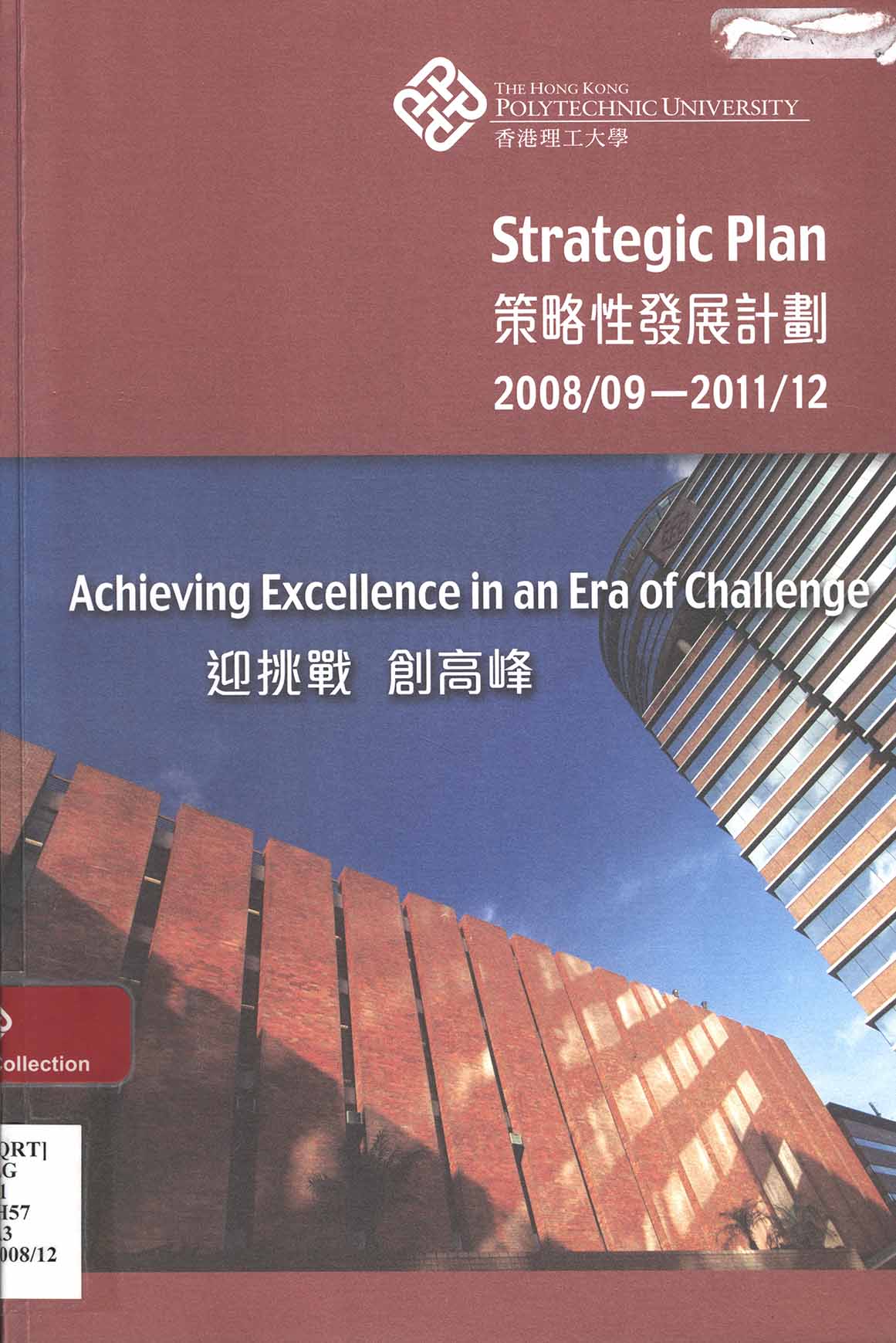 The Hong Kong Polytechnic University strategic plan for 2008/09-2011/12